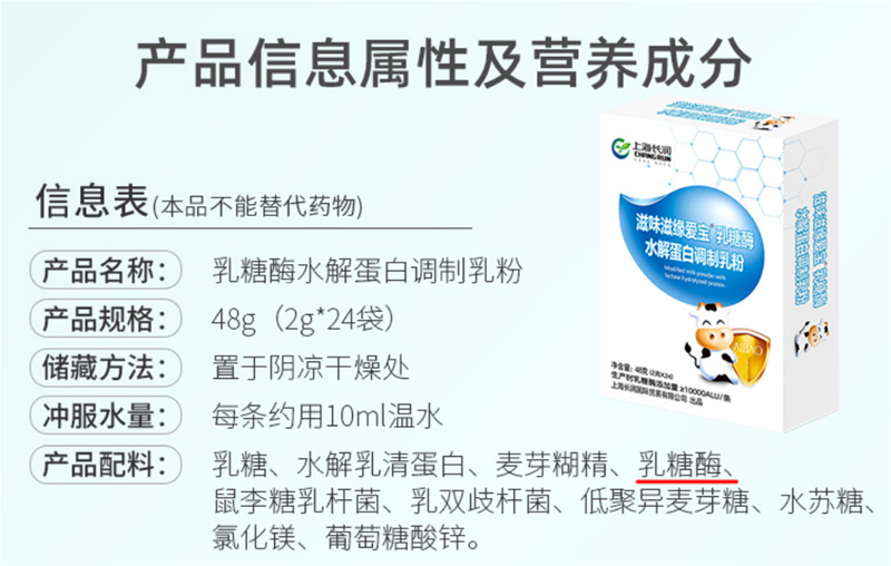 既然是乳糖酶缺乏,食用乳糖酶就是为了外源性补充,配料表中应有乳糖酶