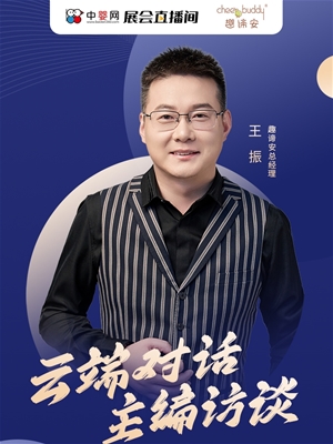 王振