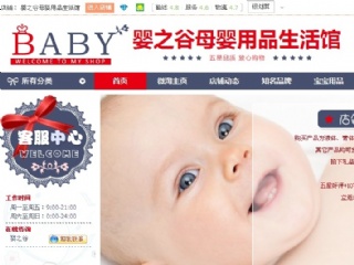 婴之谷母婴用品生活馆