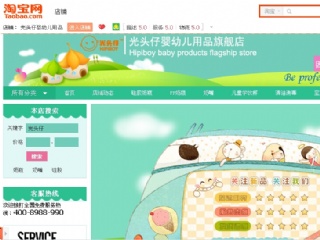 光头仔母婴用品淘宝店