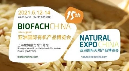 第十五届BIOFACH CHINA亚洲国际有机产品博览会&4大有机主题论坛