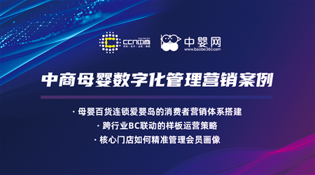 中商母婴数字化管理营销案例，打造母婴产品安全港湾