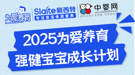 “为爱养育·强健宝宝成长计划”：人民网-人民幼教&新西特联合启动多项创新性育儿支持项目