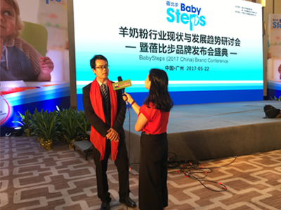 蓓比步品牌发布会专访 携手合作 共赢未来