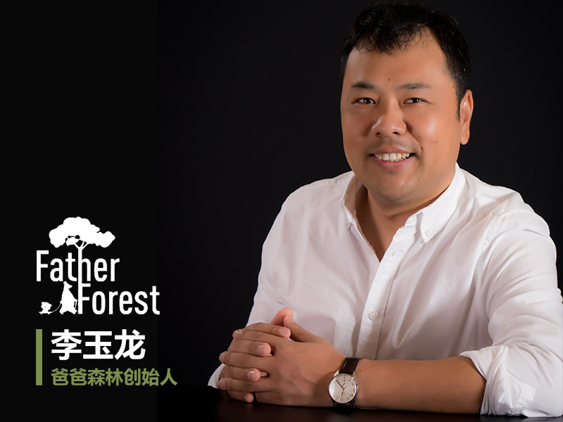 中嬰網(wǎng)記者對(duì)話李玉龍：打造中國戶外親子新模式