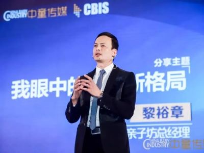 亲子坊黎裕章：区域连锁向全国发展的步伐越来越大，应该怎么面对？