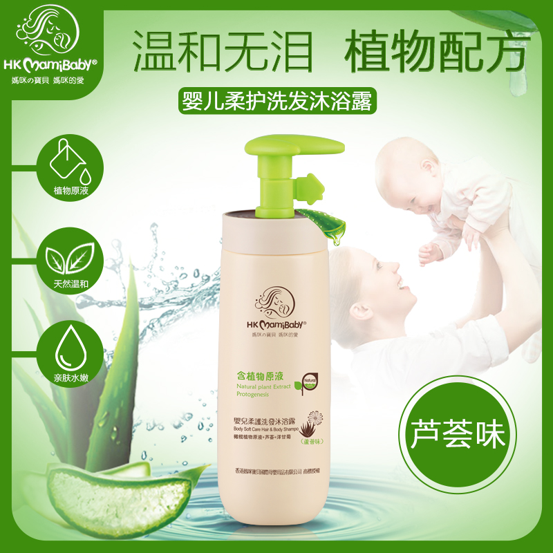 香港妈咪宝贝婴儿柔护洗沐二合一(芦荟味)