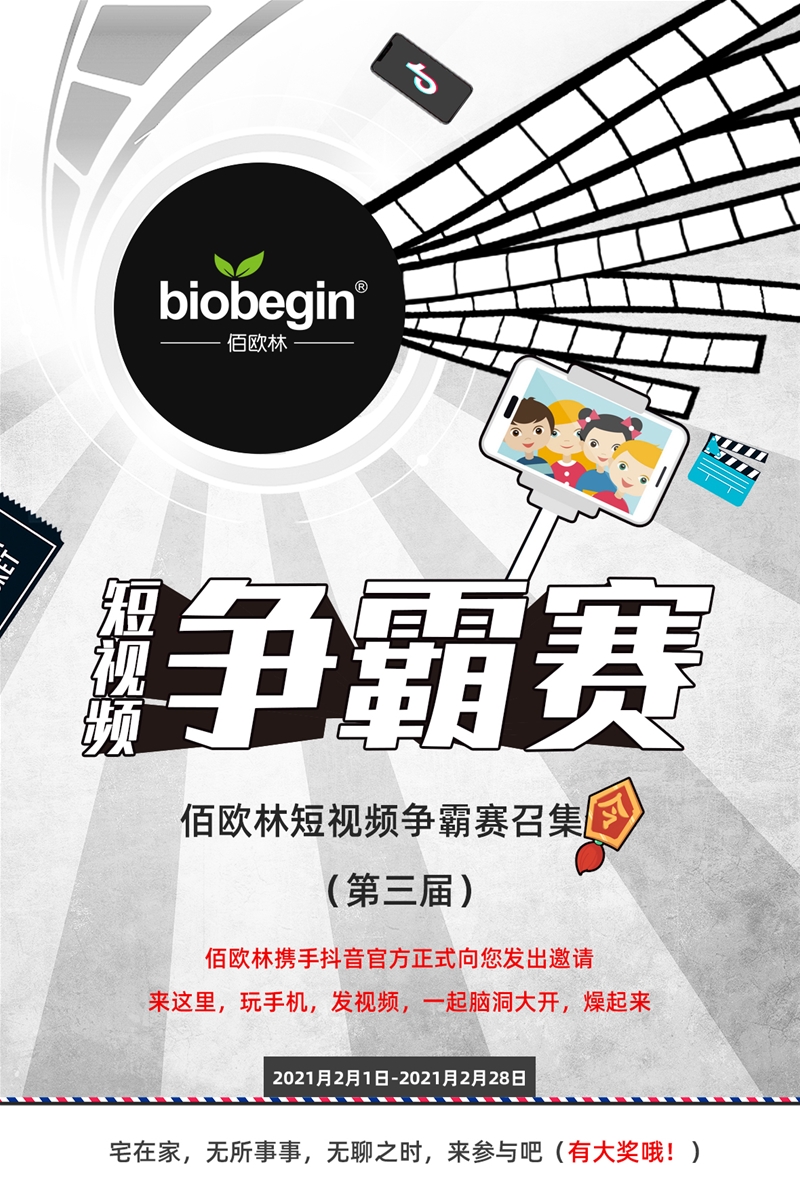 宅在家“抖”来晒娃丨佰欧林短视频争霸赛