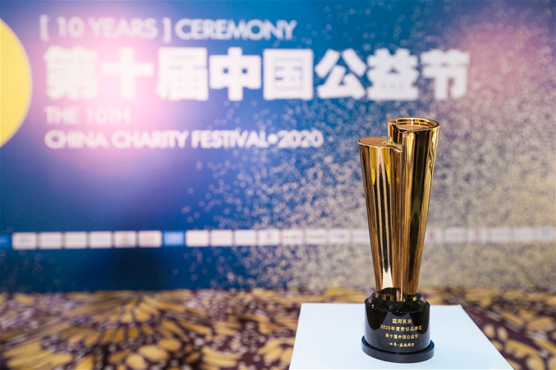 蓝河乳业获中国公益节2020年度责任品牌奖