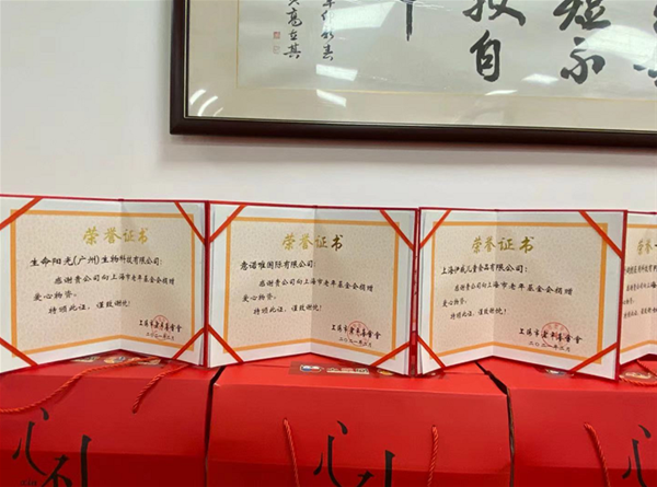 关爱乐龄 守护健康爱心捐赠仪式在沪举行 意诺唯国际积极投身公益 为上海高知群体捐赠新年礼包