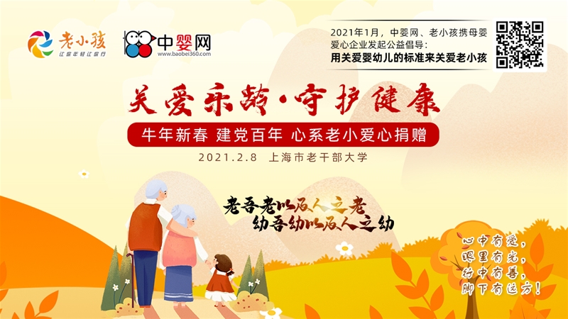关爱乐龄 守护健康爱心捐赠仪式在沪举行 瑞慕积极投身公益 为上海高知群体捐赠新年礼包