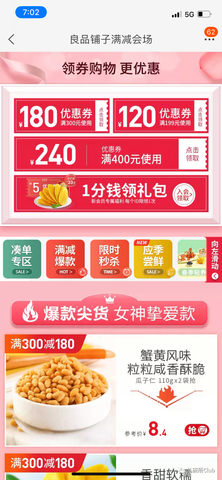 良品鋪子、三只松鼠、百草味闖入兒童零輔食，近一年過后戰(zhàn)績如何？
