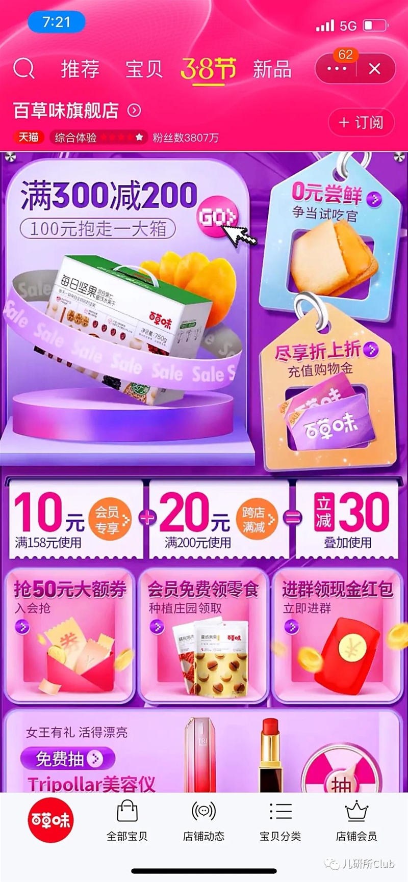 良品鋪子、三只松鼠、百草味闖入兒童零輔食，近一年過后戰(zhàn)績如何？