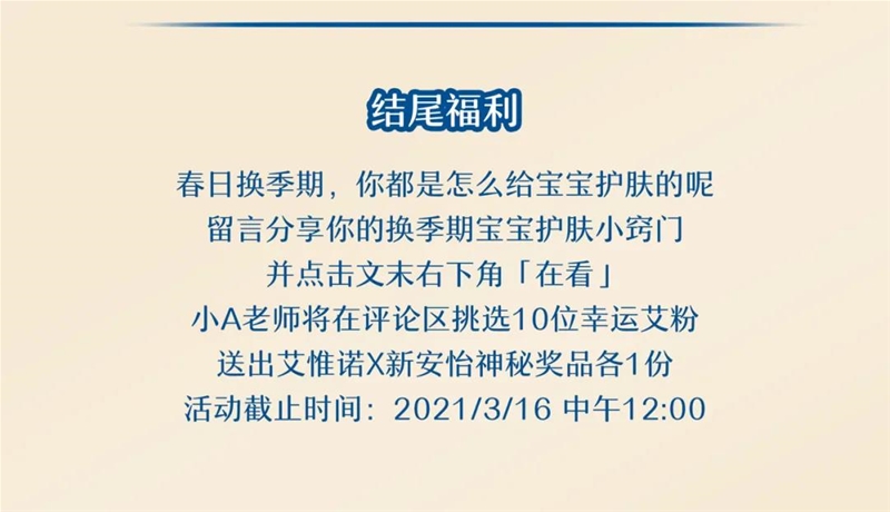 为「艾」加冕，「安」心换季 | 限时礼遇为你助力