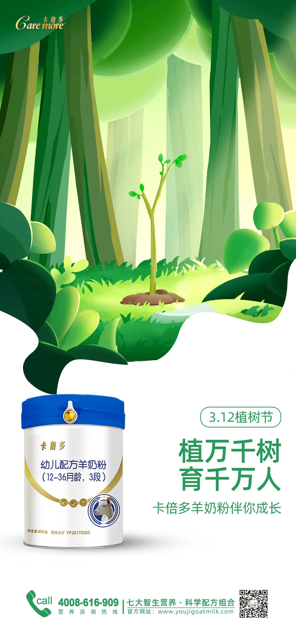 植樹節(jié)｜吸收好營養(yǎng)，讓幼苗茁壯成長~