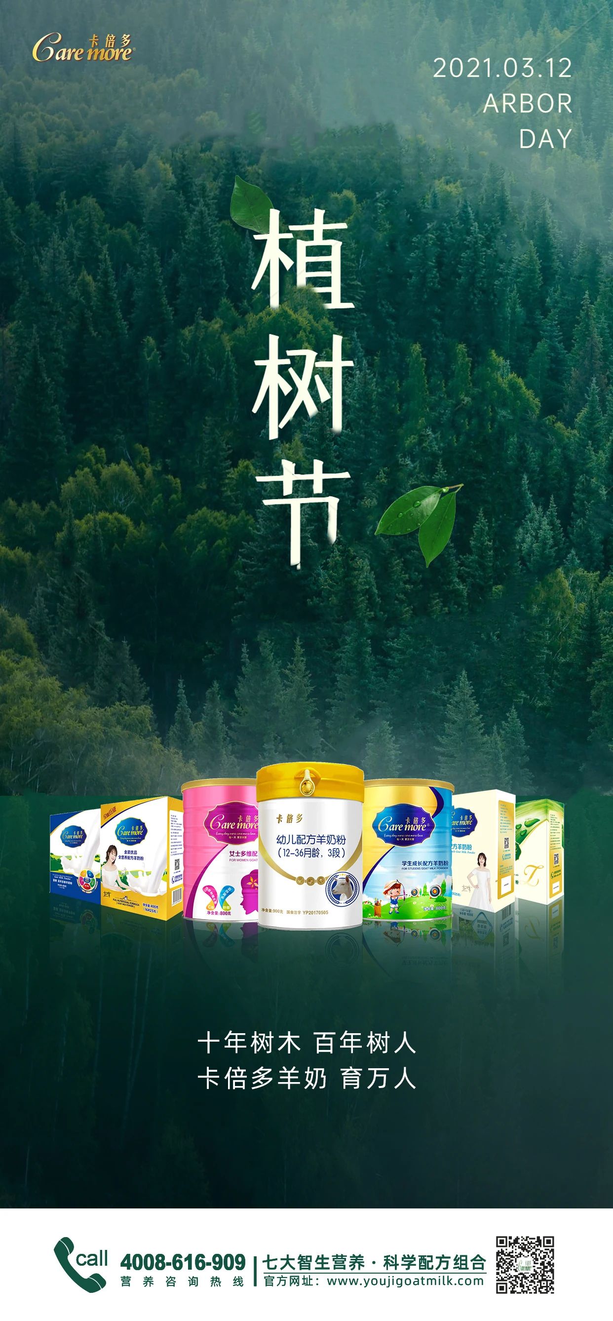 植樹節(jié)｜吸收好營養(yǎng)，讓幼苗茁壯成長~