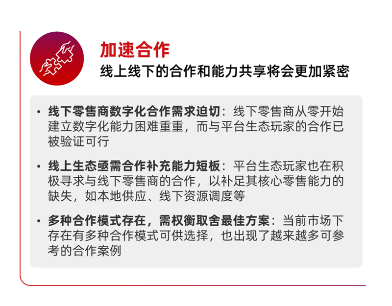 2021中國(guó)零售十大趨勢(shì)
