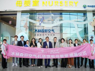 “森林母婴室”在广州成都双机场落成——倍儿行携手木林森好空气让更多出行家庭拥有好空气