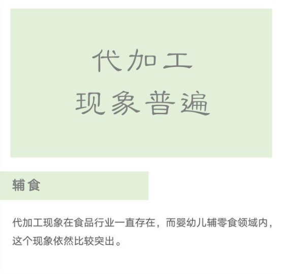 幼儿辅食“手持”代工双刃剑，将会误伤谁？