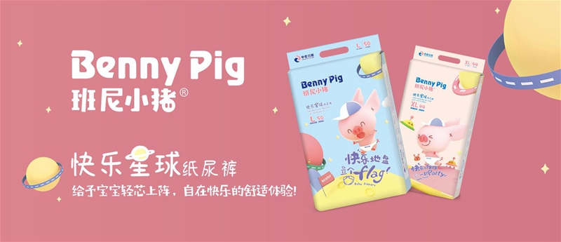 班尼小猪纸尿裤 给宝宝自在快乐的舒适体验