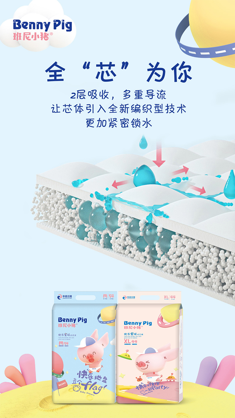 班尼小猪纸尿裤 给宝宝自在快乐的舒适体验