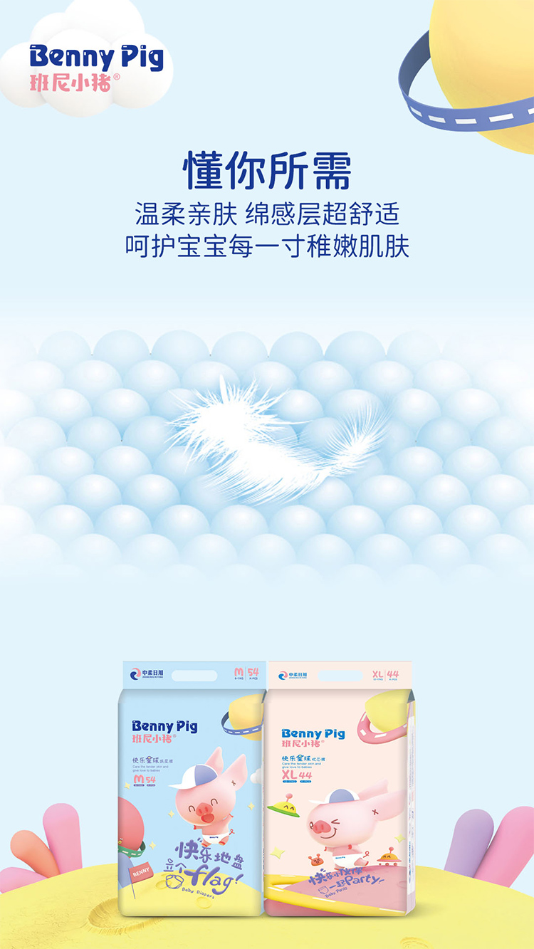 班尼小猪纸尿裤 给宝宝自在快乐的舒适体验