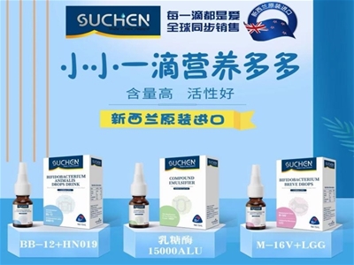 好消息！新西蘭SUCHEN素臣全系列營養(yǎng)食品面向全國空白區(qū)域誠招經(jīng)銷代理，等你前來??！