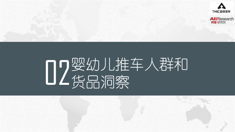 双向、避震、一键收车，“人生台车”怎么选？|附《2021婴儿推车趋势洞察》报告全文