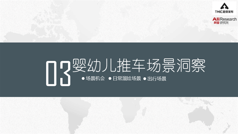 双向、避震、一键收车，“人生台车”怎么选？|附《2021婴儿推车趋势洞察》报告全文