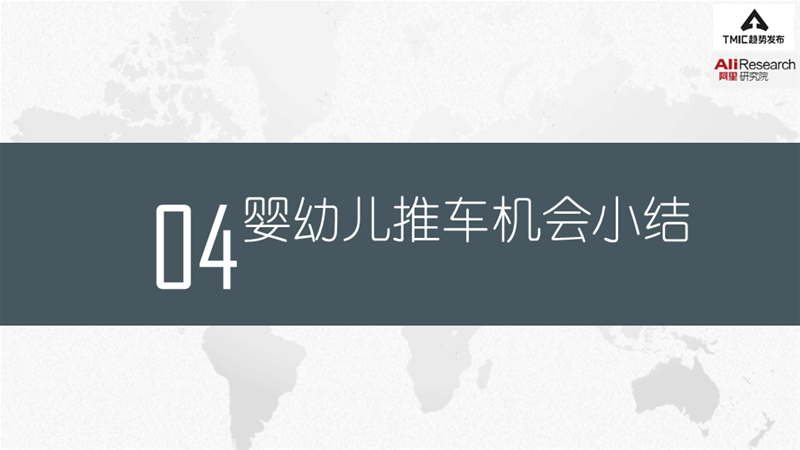 双向、避震、一键收车，“人生台车”怎么选？|附《2021婴儿推车趋势洞察》报告全文