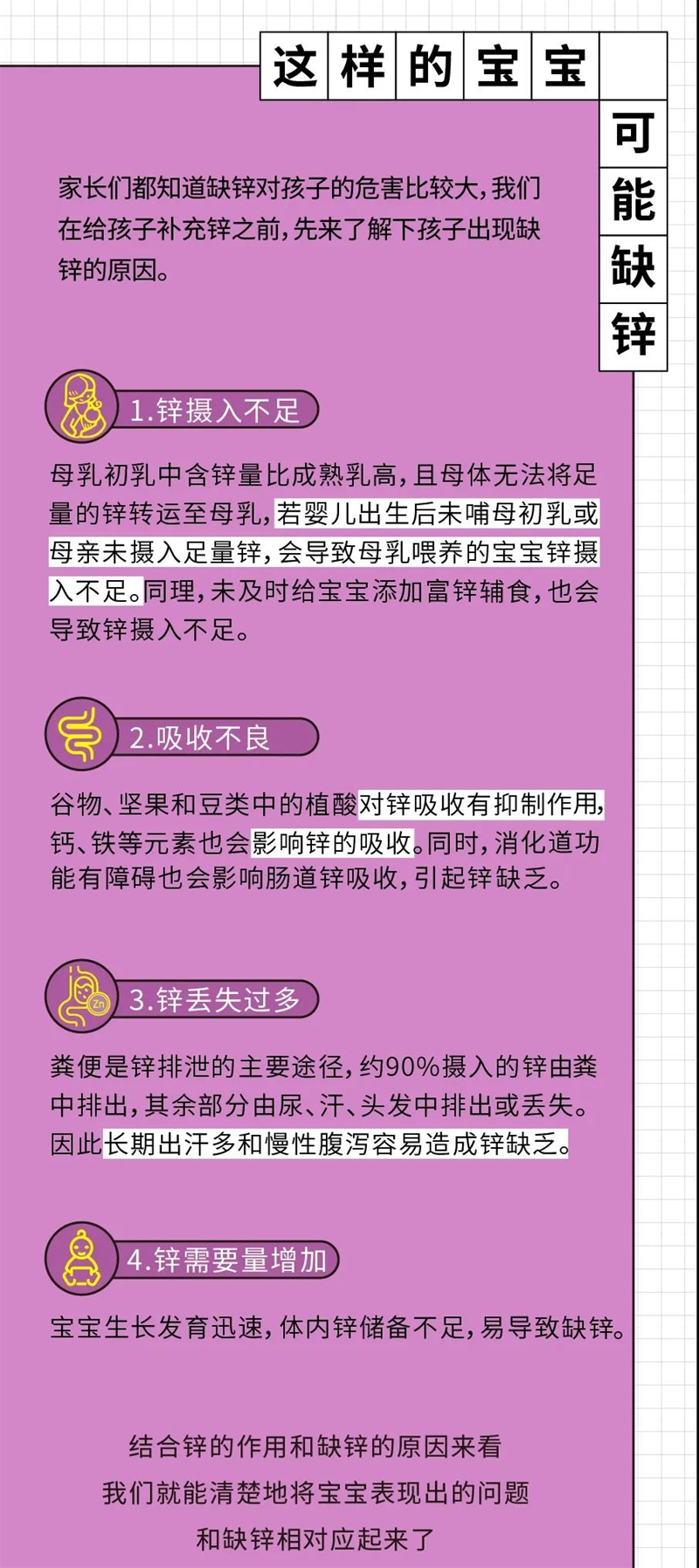 童年故事|這幾種孩子很需要補鋅，快看看你家娃是不是！