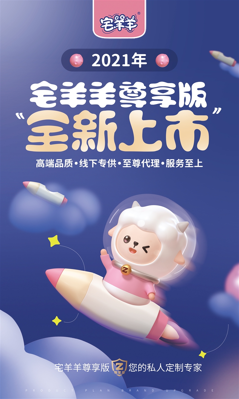 宅羊羊即将亮相第32届京正·北京孕婴童展 速速围观展会亮点！