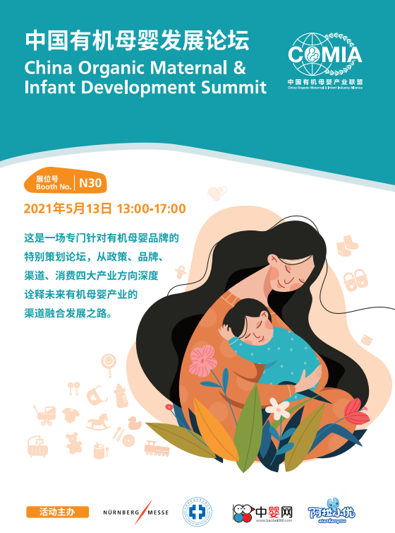 有机提升品质——第三届中国有机母婴产业论坛暨月子会所高品质服务升级发展论坛