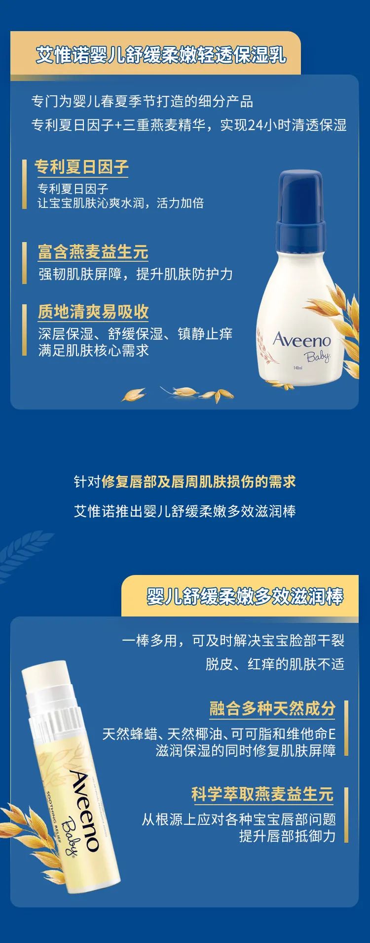 Aveeno艾惟诺闪亮登场消博会，多款新品等你来挑选！