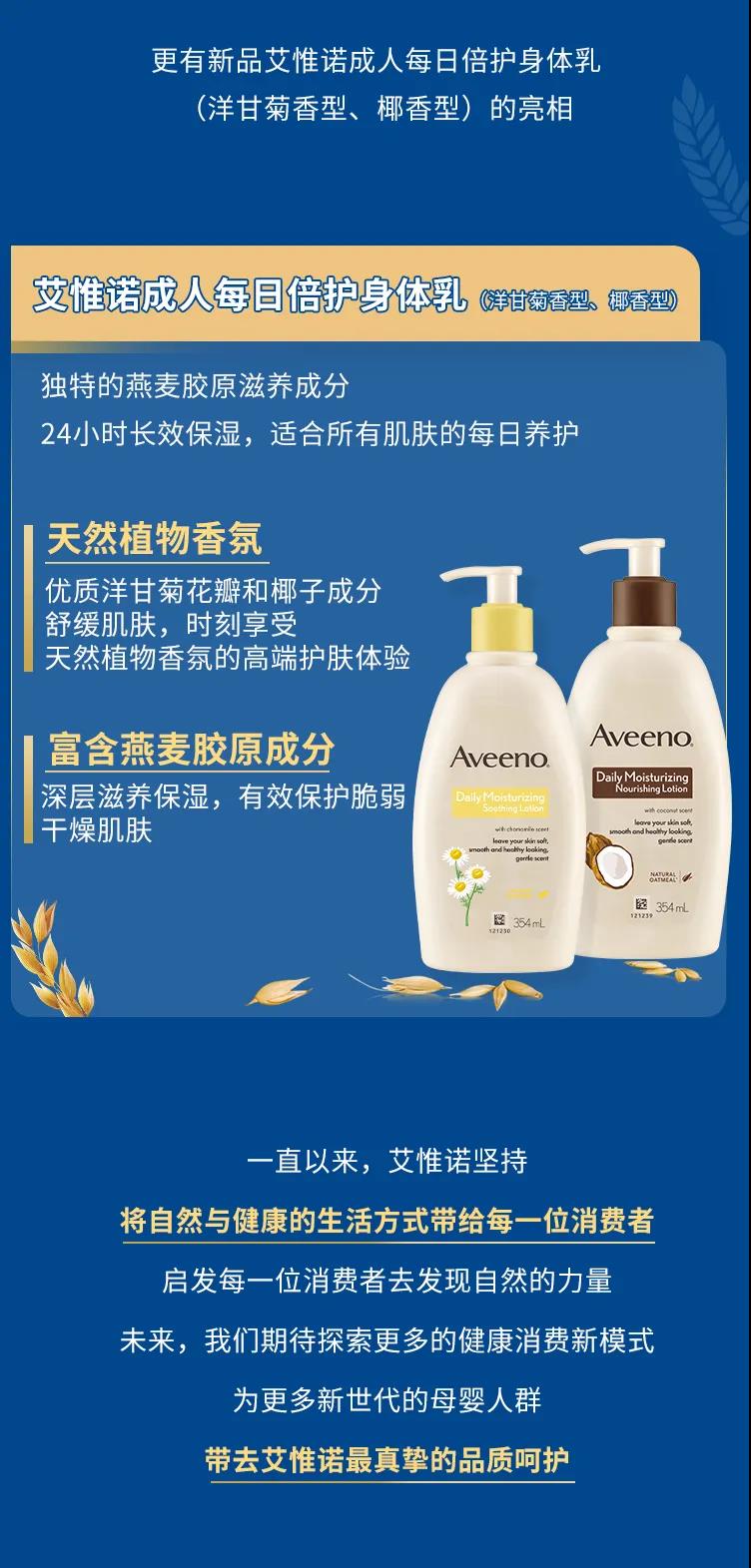 Aveeno艾惟諾閃亮登場消博會，多款新品等你來挑選！