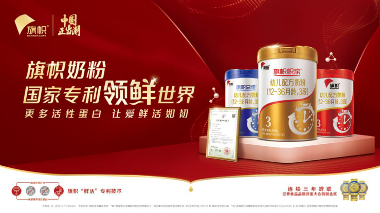 寶寶樹“中國zhi造”重磅上線  旗幟奶粉“鮮活專利”獲達(dá)人媽媽打call