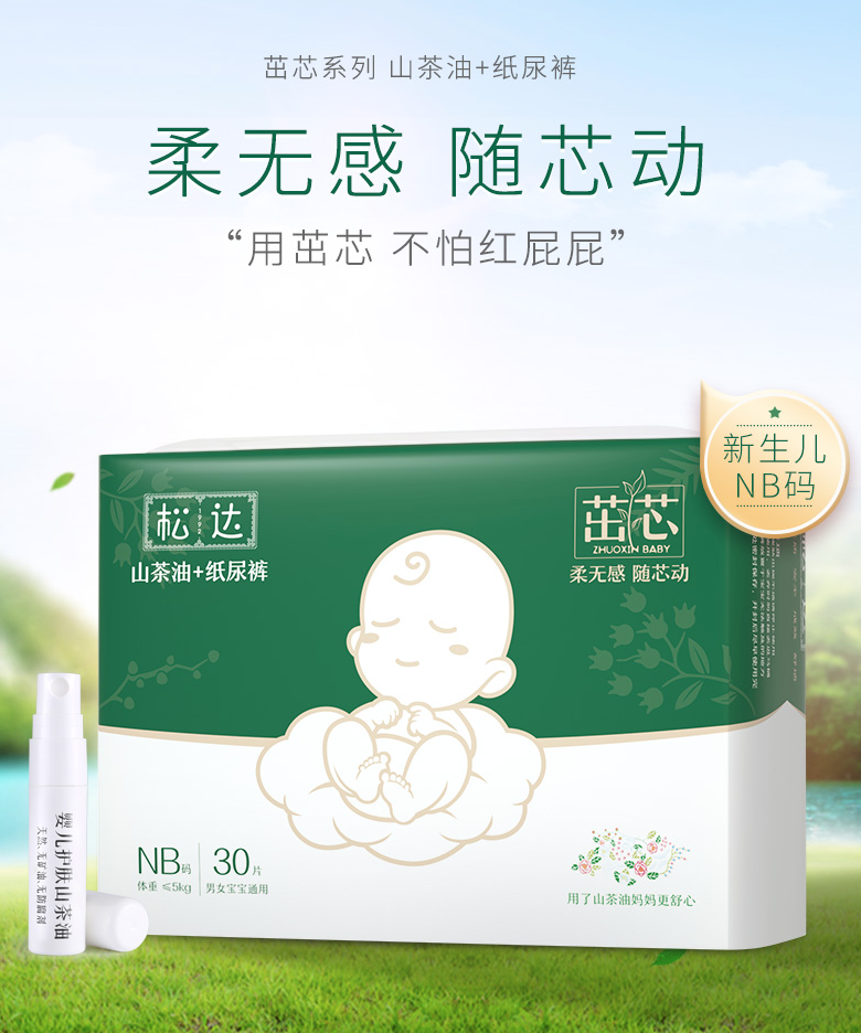 松达婴儿山茶油+纸尿裤 给宝宝小屁屁双重的呵护与关怀