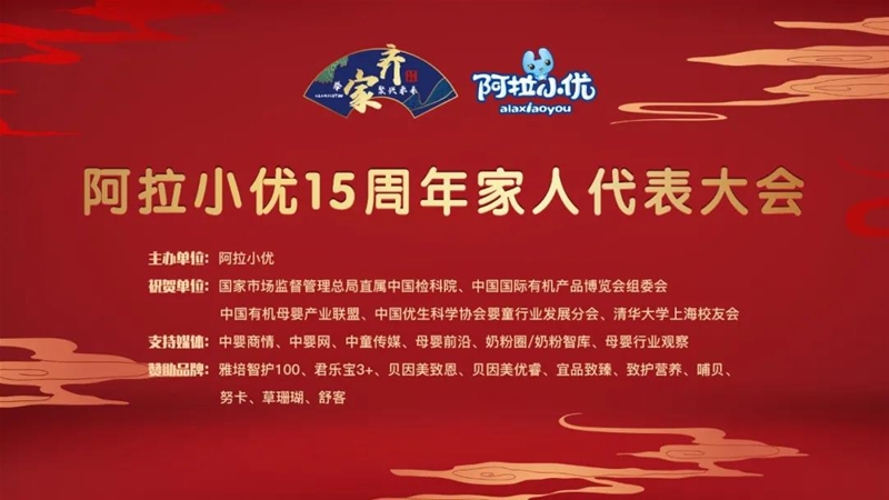 15周年大会倒计时，阿拉小优举家齐聚兴未来！