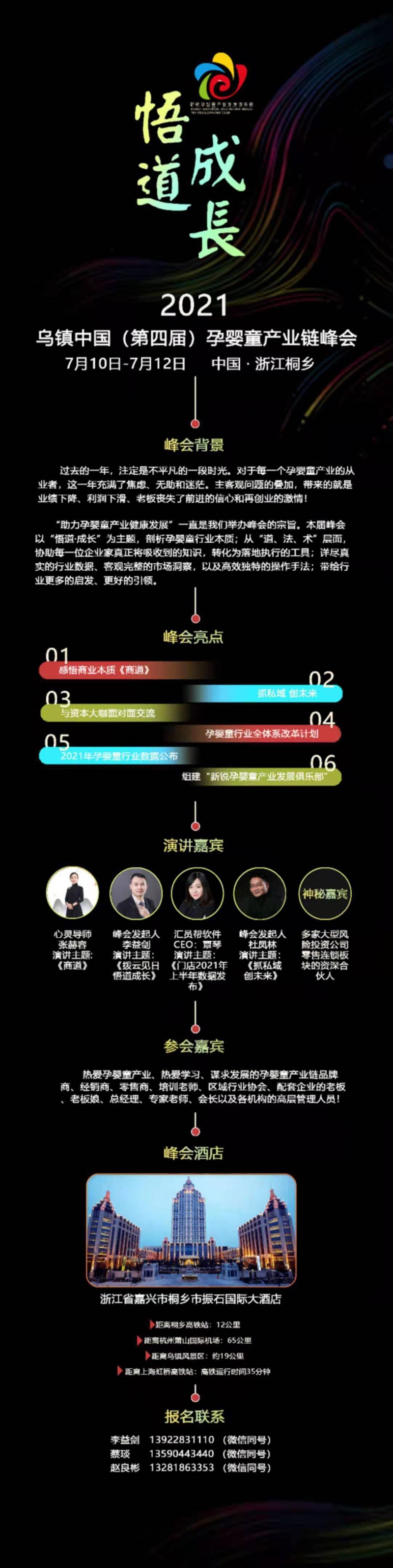 烏鎮(zhèn)中國（第四屆）孕嬰童產(chǎn)業(yè)鏈峰會