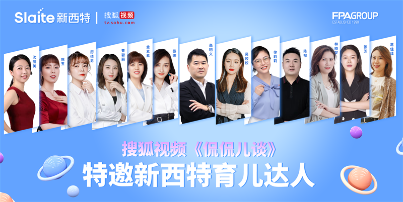 新西特育儿达人明星店 专访（期）| 搜狐视频《侃侃儿谈》