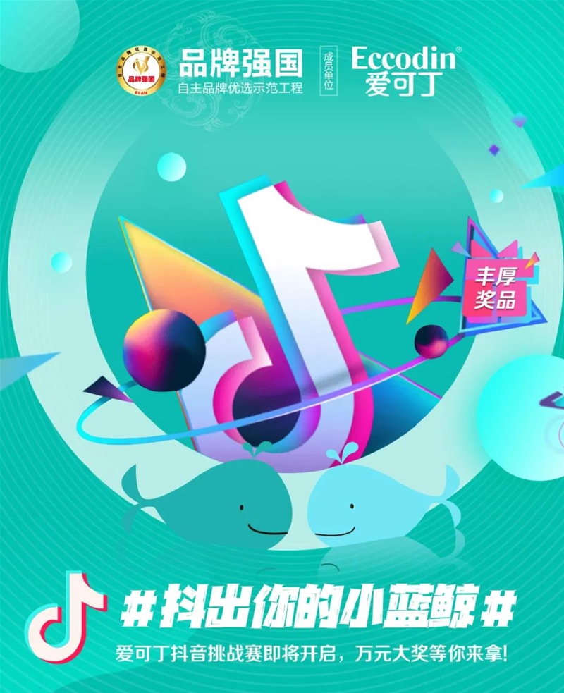 【丁丁抖音挑战赛】一起“抖”出你的小蓝鲸吧！