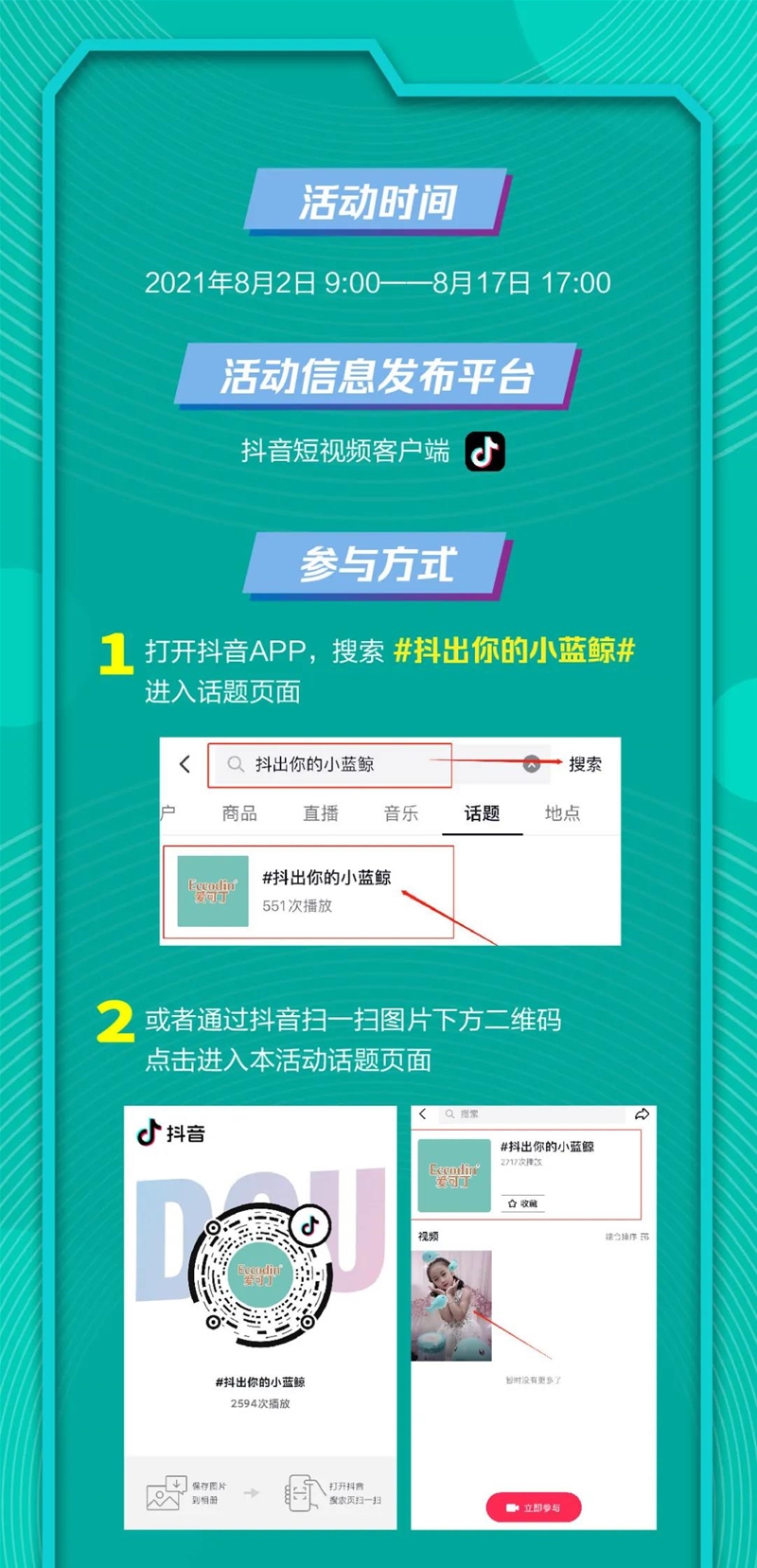 【丁丁抖音挑战赛】一起“抖”出你的小蓝鲸吧！