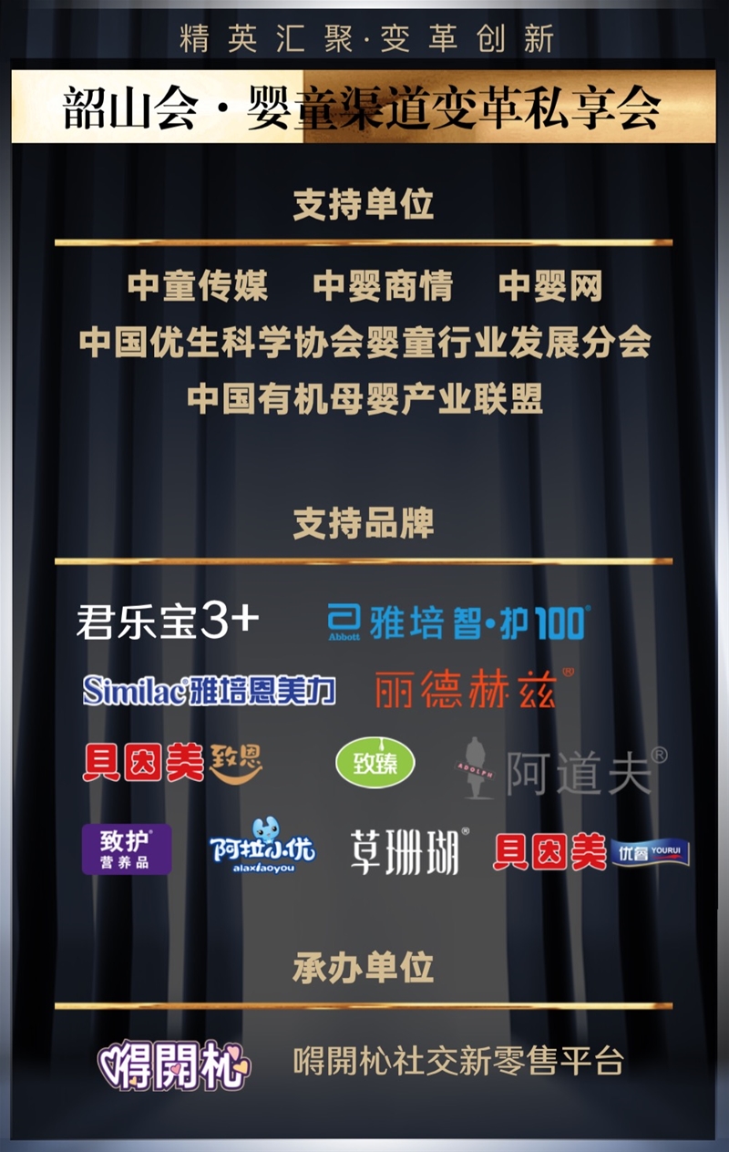 精英汇聚·变革创新 | 韶山会·婴童渠道变革私享会