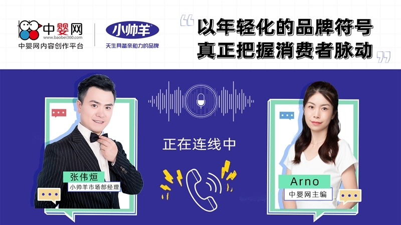 小帅羊张伟烜：以年轻化的品牌符号 真正把握羊奶粉消费者脉动