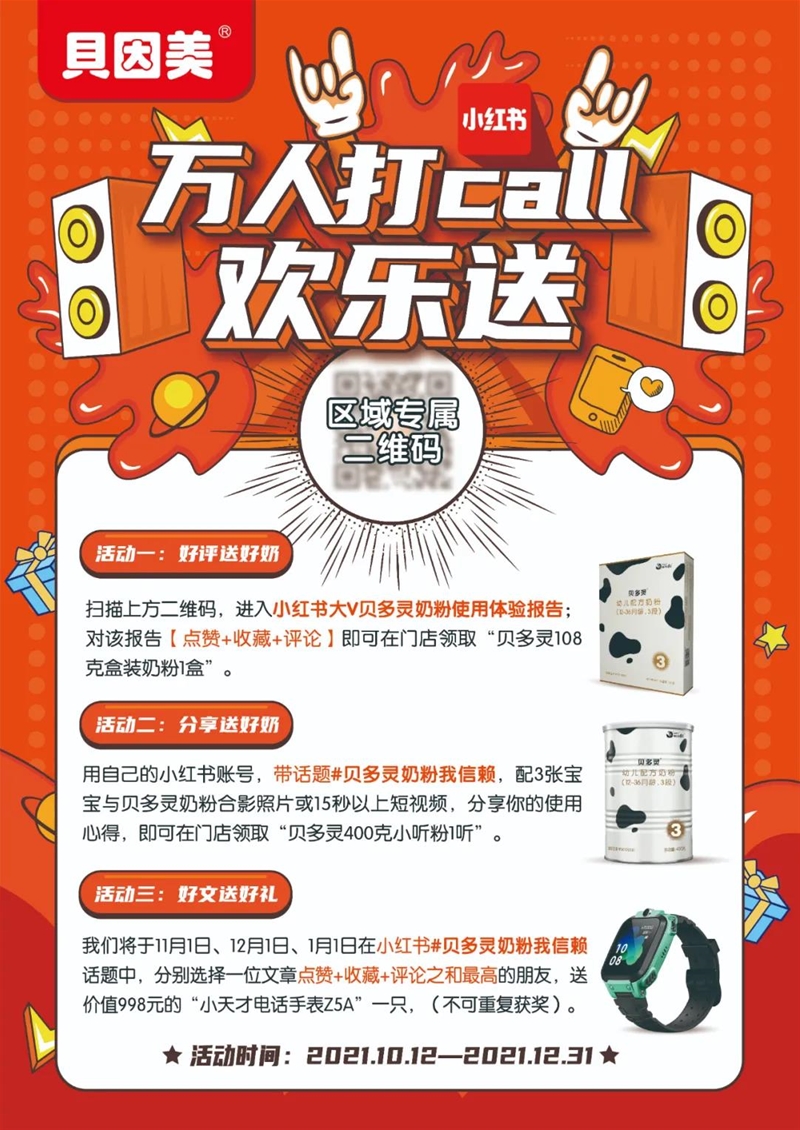 贝多灵&小红书KOL梦幻联动，快来参与吧！