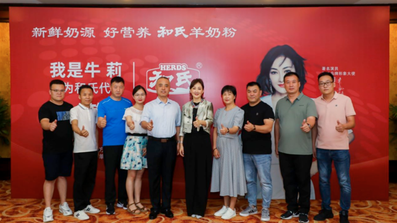 和氏羊奶粉品牌形象代言人 开启新鲜新时代