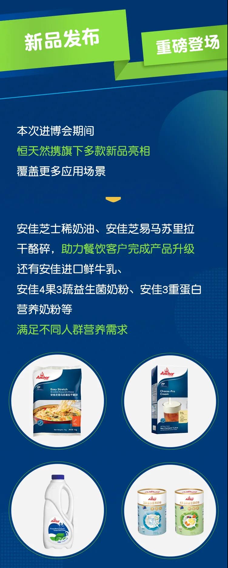 恒天然直击进博会 | 距离进博会还有10天，这些亮点抢先看