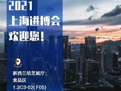 2021上海进博会培芝携骨骼营养食品闪耀亮相，特邀您前来品鉴！