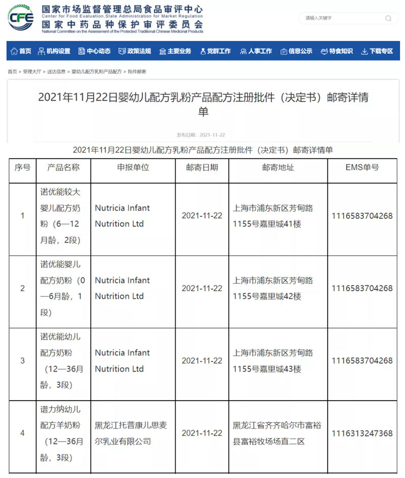 13款婴配粉注册批件待领取
