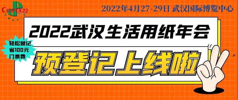 【CIDPEX2022邀您参观】预登记上线啦，掌握秘籍轻松逛展！